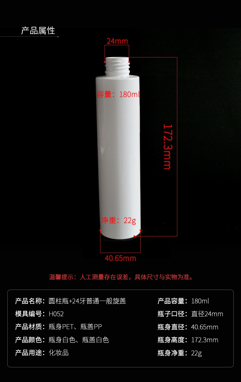 180ml Pet Cylindrical Bottle with 24 Teeth Ordinary Screw Cap